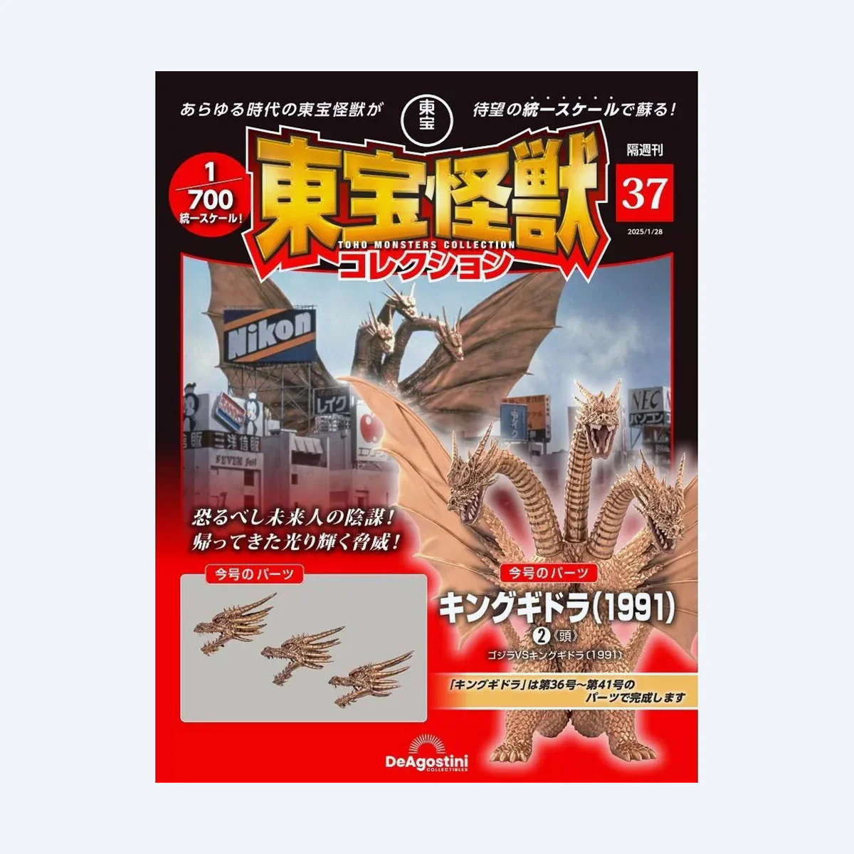 Toho Monster Collection No.37