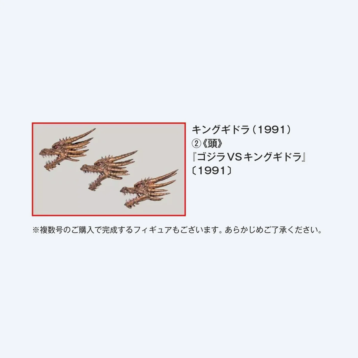 Toho Monster Collection No.37 - Image 2