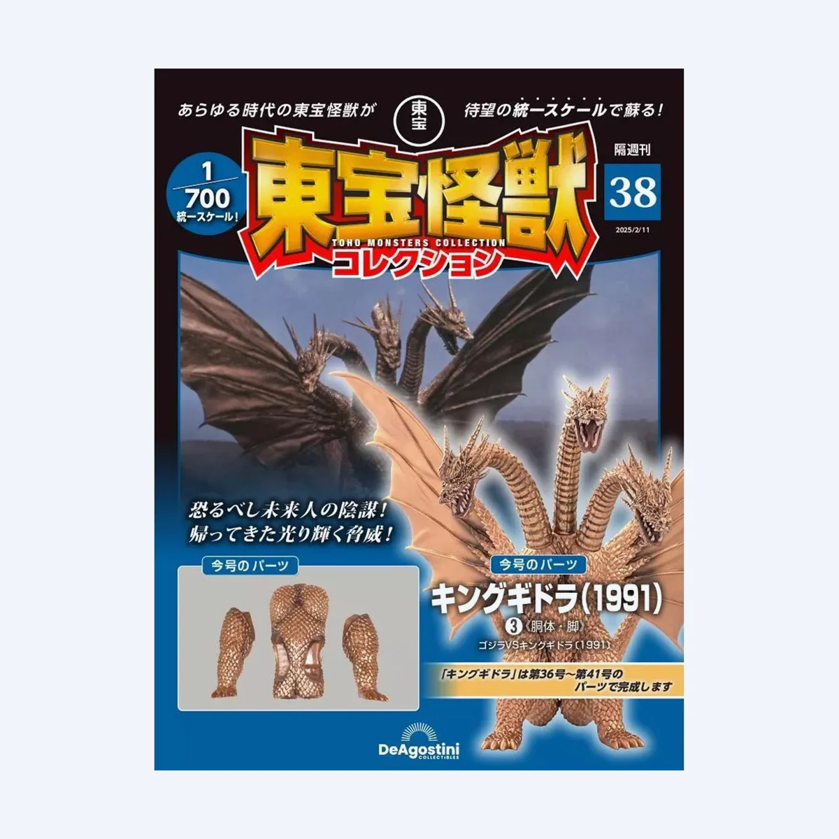 Toho Monster Collection No.38