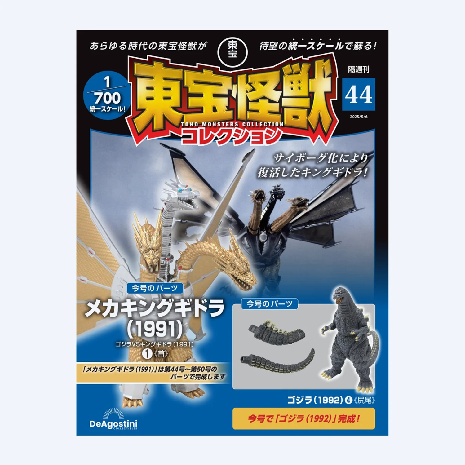 Toho Monster Collection No. 44